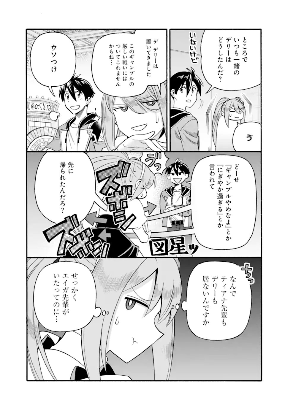 Ikusei Skill wa Mou Iranai to Yuusha Party o Kaiko Sareta no de Taishokukin-gawari ni Moratta Ryouchi o Tsuyoku Shite Miru Chap 62.2 - Next Chap 63.2