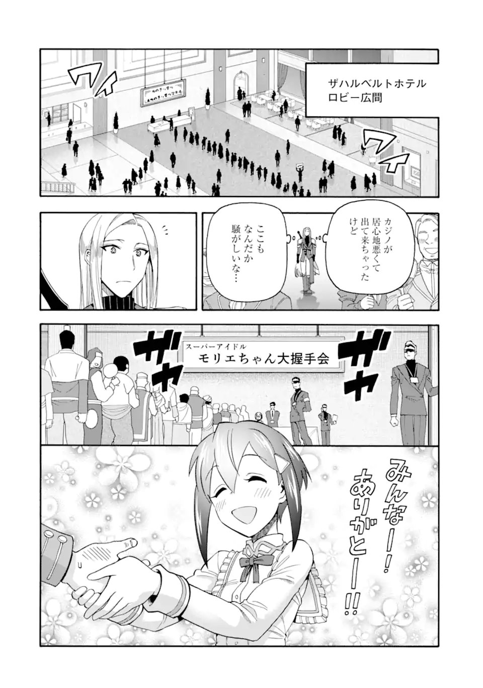 Ikusei Skill wa Mou Iranai to Yuusha Party o Kaiko Sareta no de Taishokukin-gawari ni Moratta Ryouchi o Tsuyoku Shite Miru Chap 62.2 - Next Chap 63.2