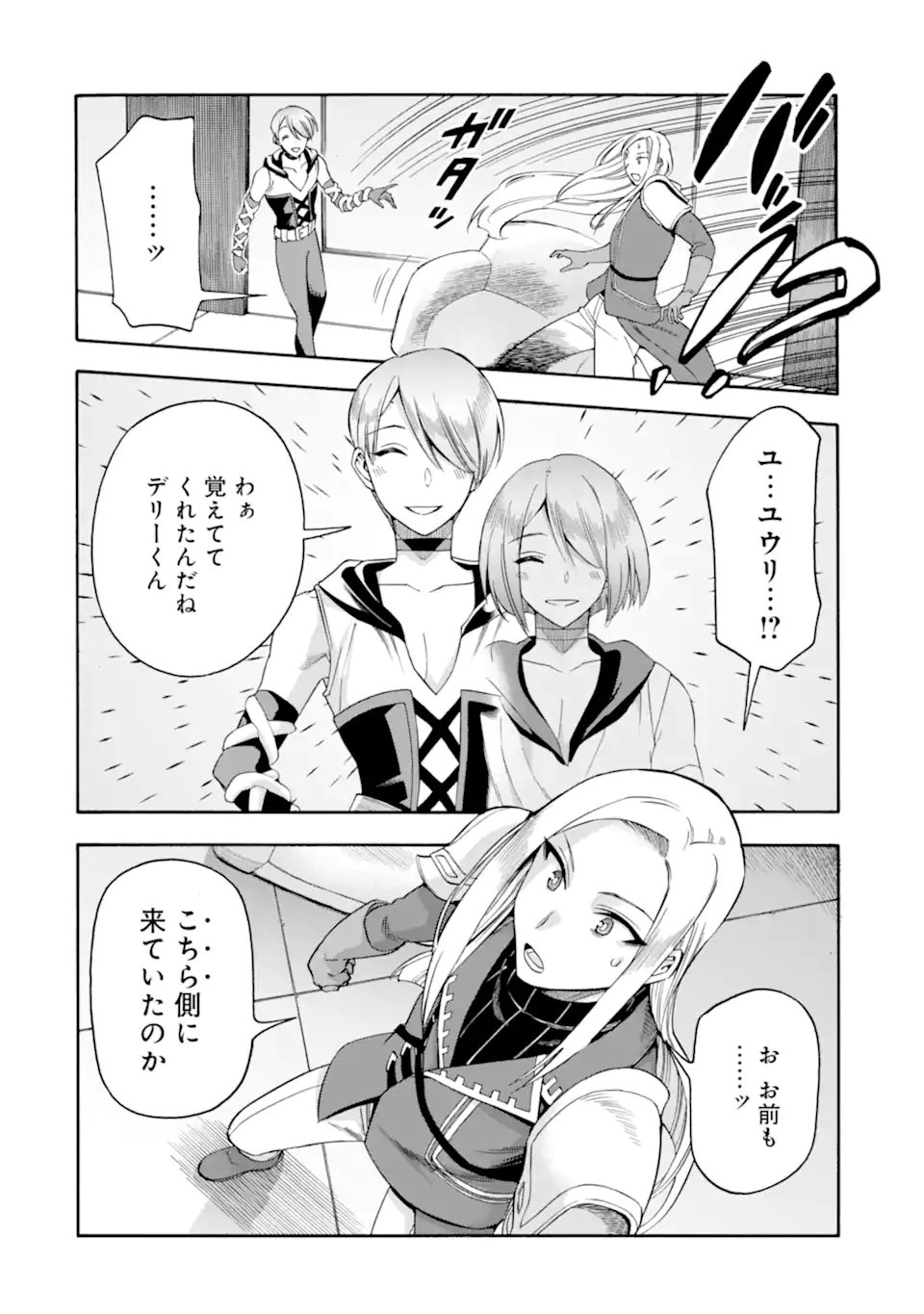 Ikusei Skill wa Mou Iranai to Yuusha Party o Kaiko Sareta no de Taishokukin-gawari ni Moratta Ryouchi o Tsuyoku Shite Miru Chap 62.3 - Next Chap 63.3