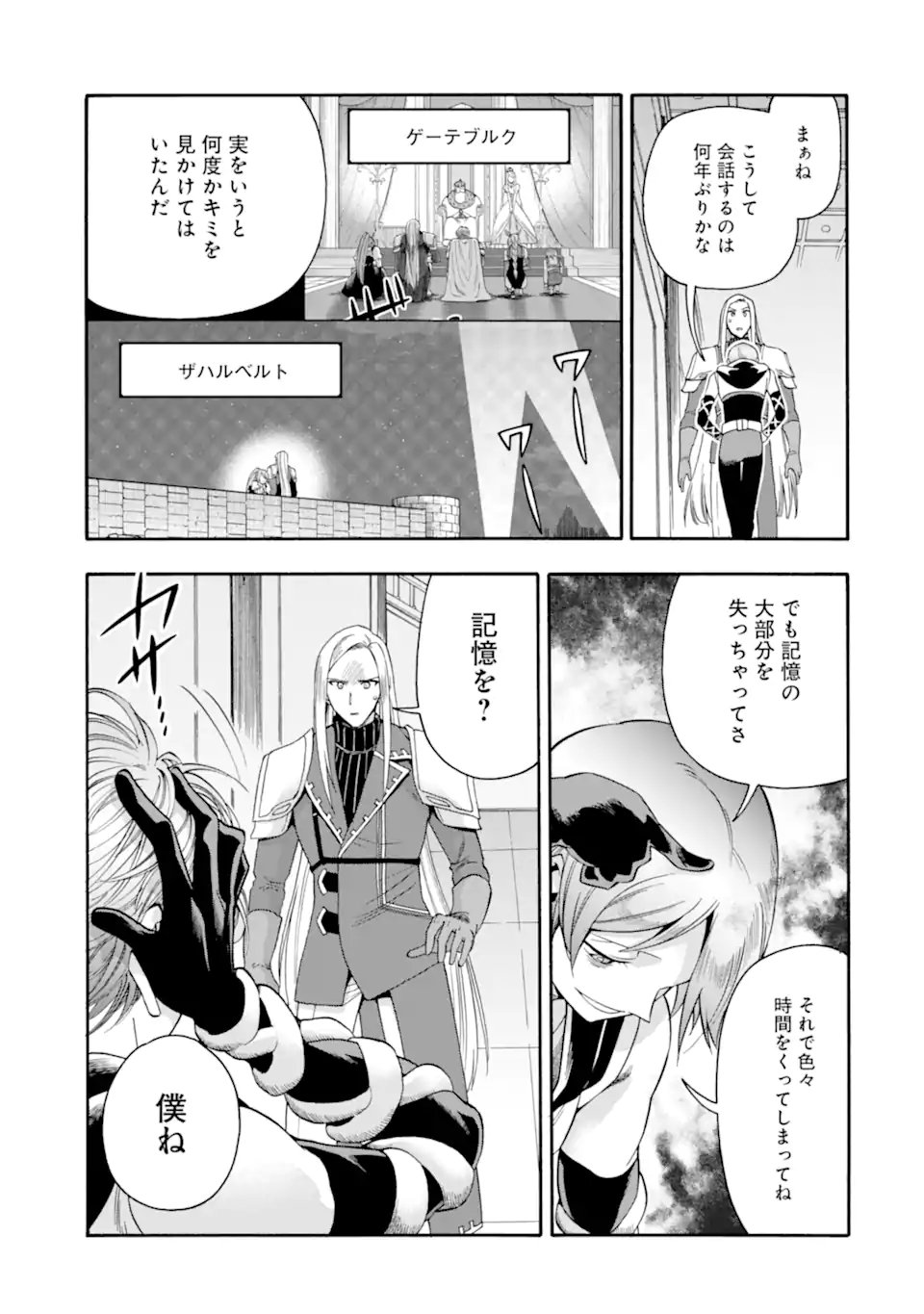 Ikusei Skill wa Mou Iranai to Yuusha Party o Kaiko Sareta no de Taishokukin-gawari ni Moratta Ryouchi o Tsuyoku Shite Miru Chap 62.3 - Next Chap 63.3