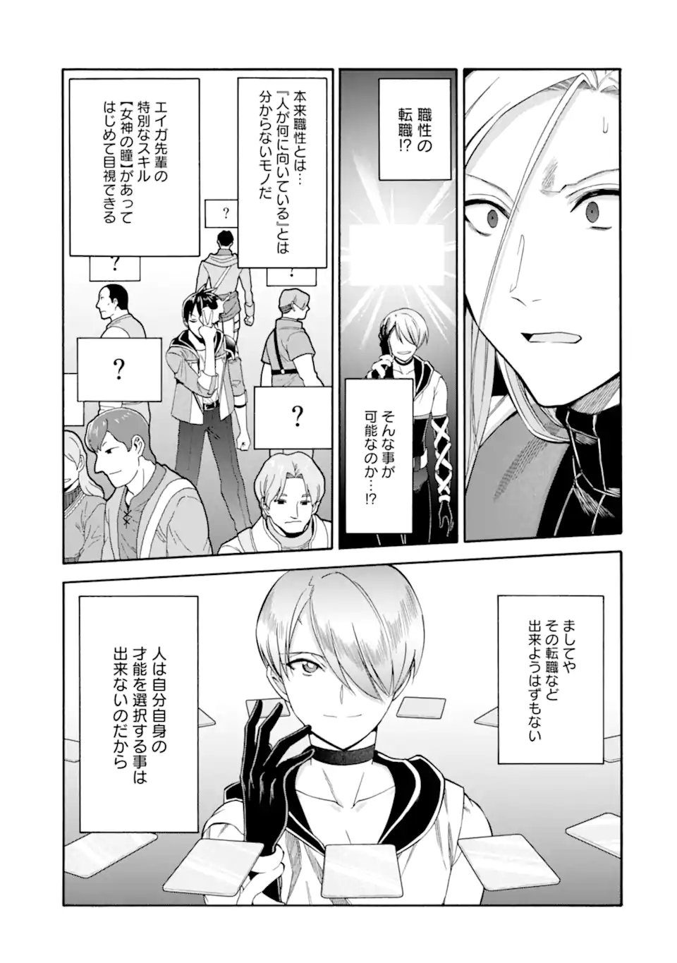 Ikusei Skill wa Mou Iranai to Yuusha Party o Kaiko Sareta no de Taishokukin-gawari ni Moratta Ryouchi o Tsuyoku Shite Miru Chap 62.3 - Next Chap 63.3