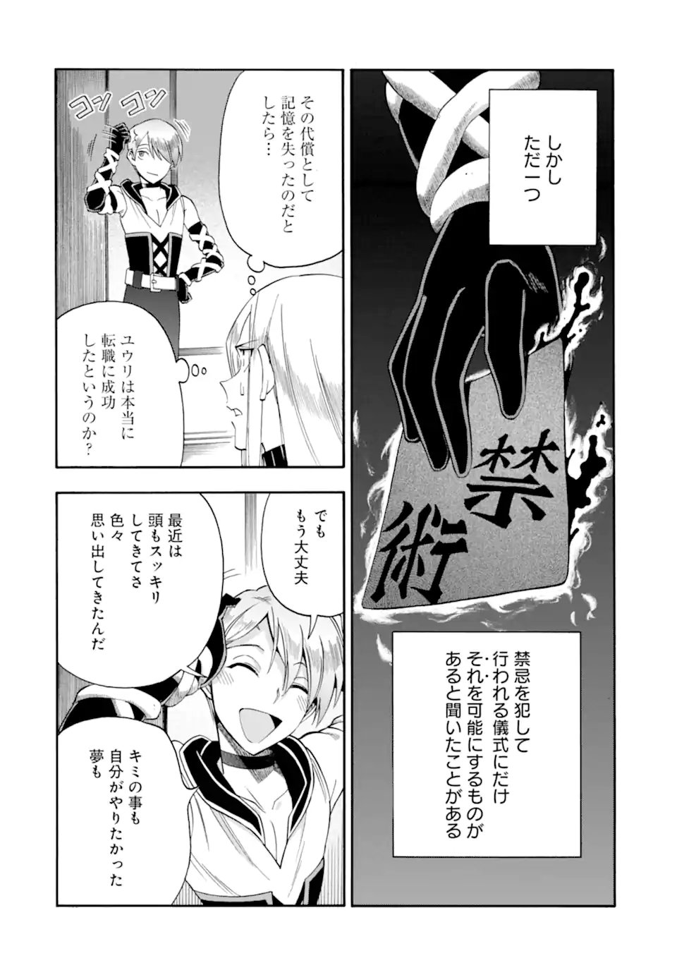 Ikusei Skill wa Mou Iranai to Yuusha Party o Kaiko Sareta no de Taishokukin-gawari ni Moratta Ryouchi o Tsuyoku Shite Miru Chap 62.3 - Next Chap 63.3