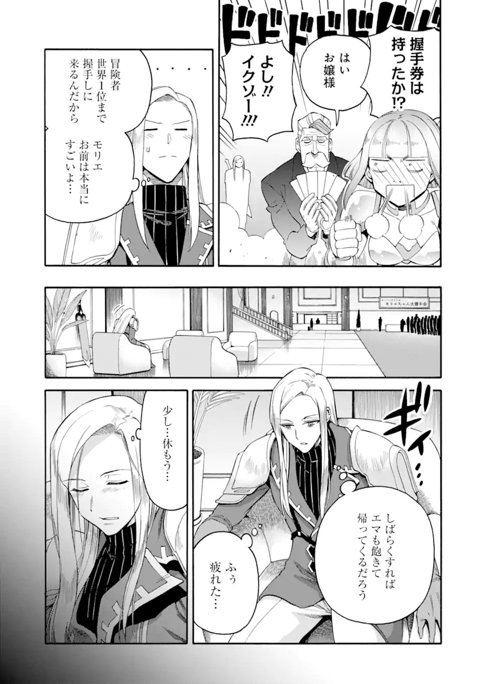 Ikusei Skill wa Mou Iranai to Yuusha Party o Kaiko Sareta no de Taishokukin-gawari ni Moratta Ryouchi o Tsuyoku Shite Miru Chap 62.3 - Next Chap 63.3