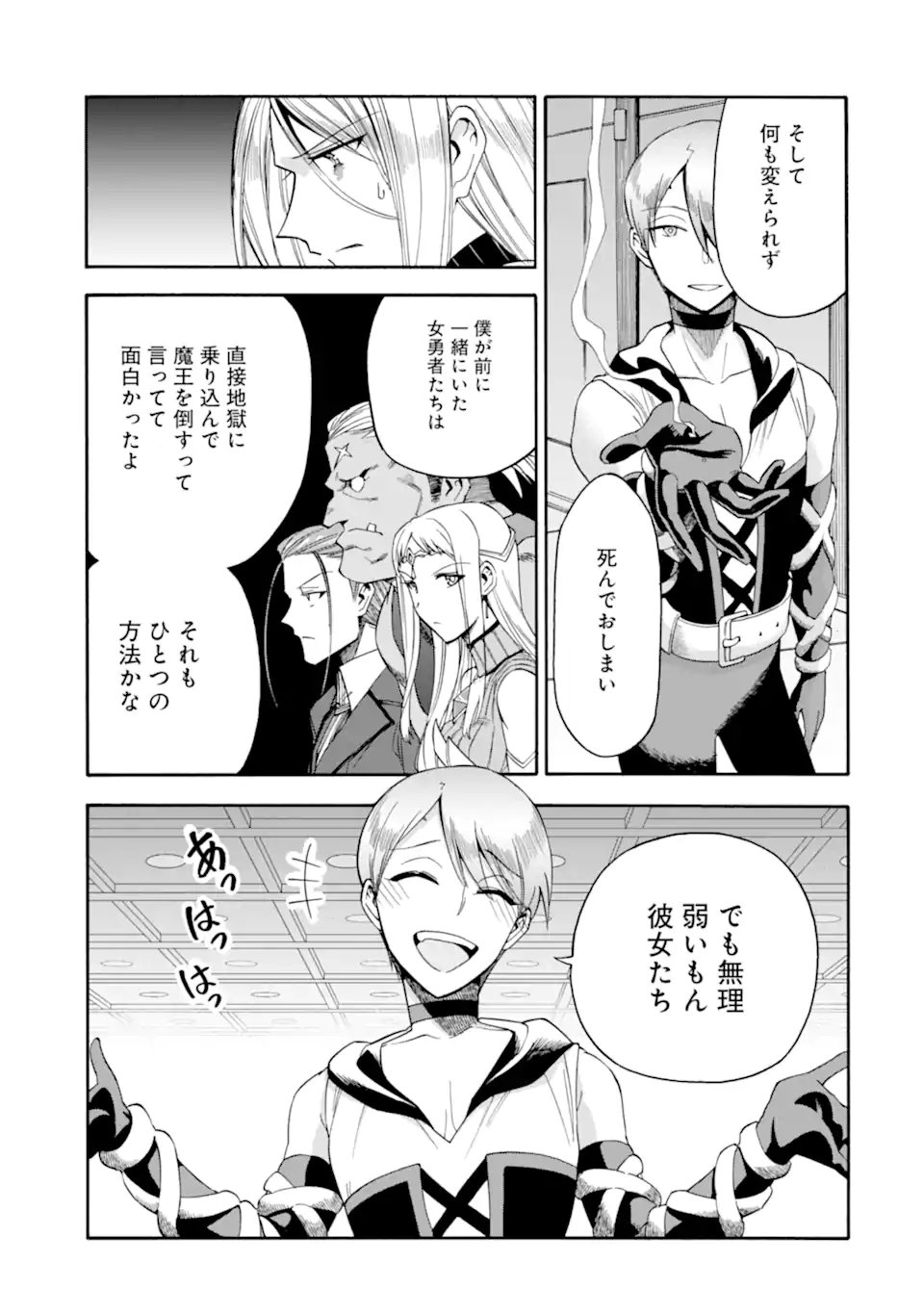 Ikusei Skill wa Mou Iranai to Yuusha Party o Kaiko Sareta no de Taishokukin-gawari ni Moratta Ryouchi o Tsuyoku Shite Miru Chap 62.4 - Next Chap 63.4
