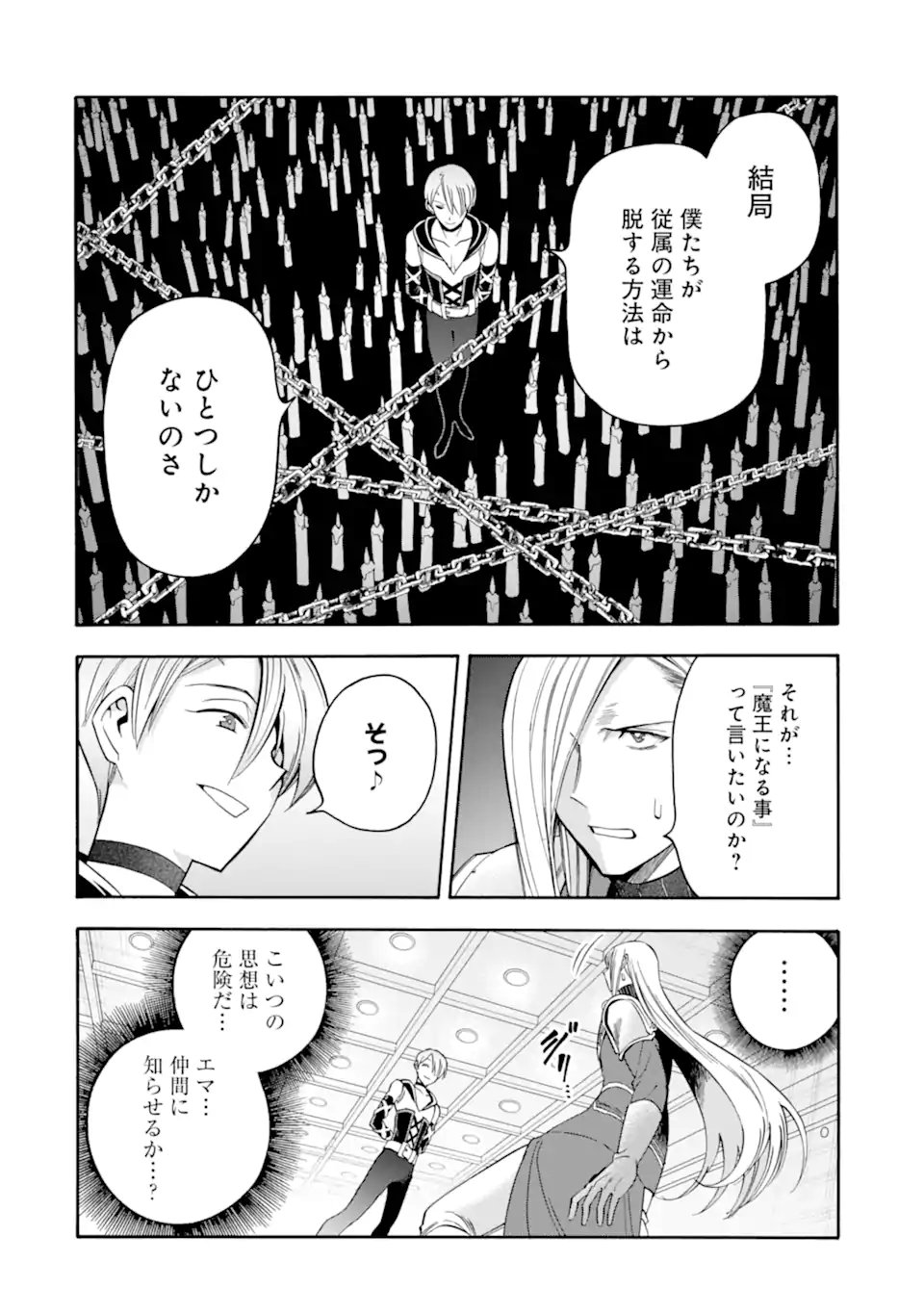 Ikusei Skill wa Mou Iranai to Yuusha Party o Kaiko Sareta no de Taishokukin-gawari ni Moratta Ryouchi o Tsuyoku Shite Miru Chap 62.4 - Next Chap 63.4