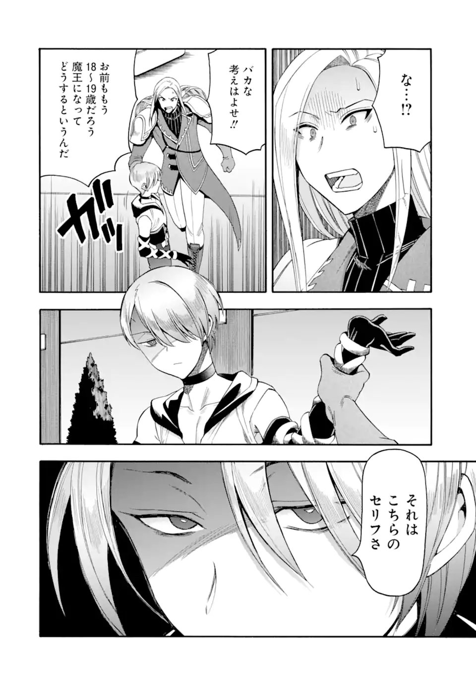 Ikusei Skill wa Mou Iranai to Yuusha Party o Kaiko Sareta no de Taishokukin-gawari ni Moratta Ryouchi o Tsuyoku Shite Miru Chap 62.4 - Next Chap 63.4