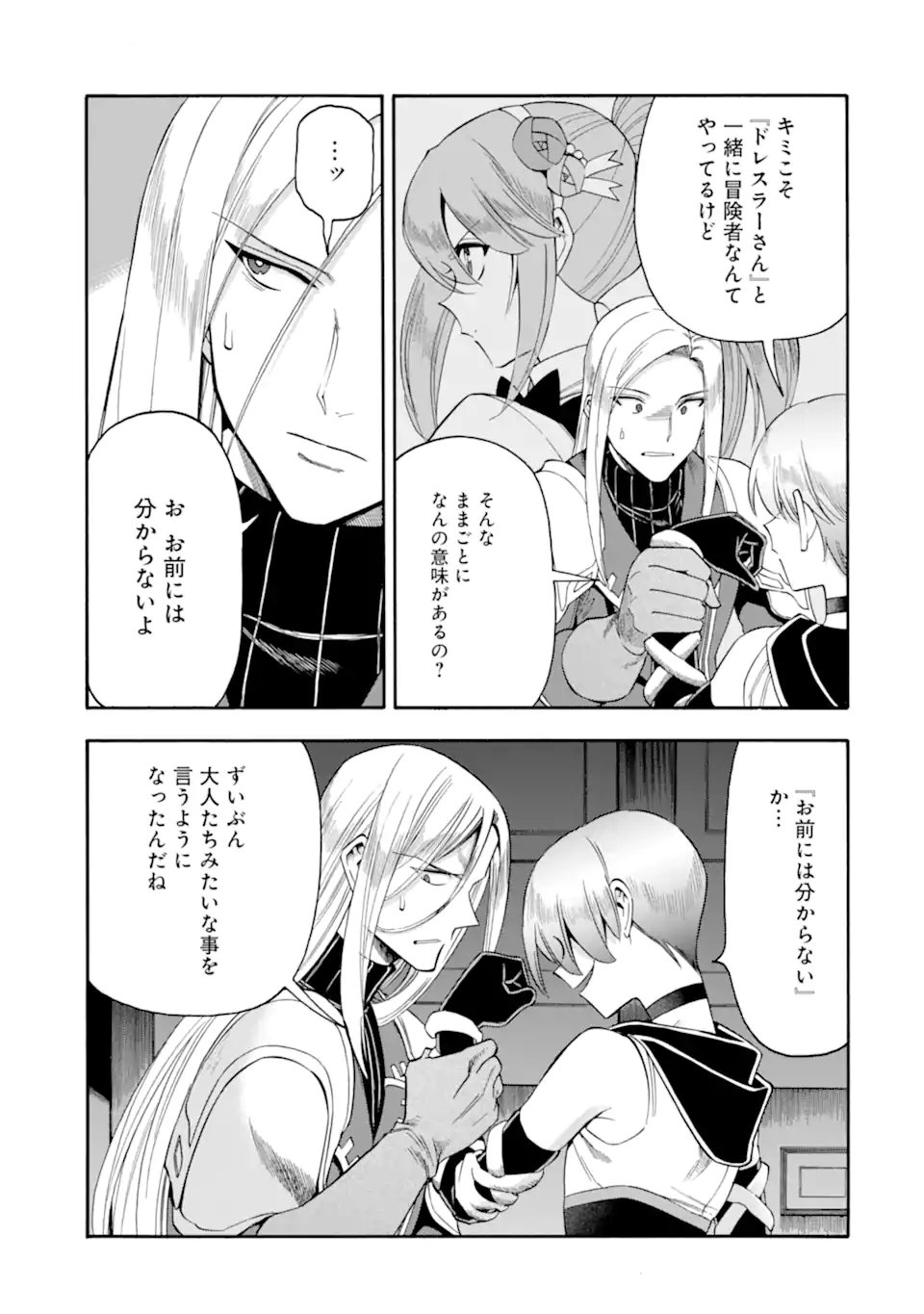 Ikusei Skill wa Mou Iranai to Yuusha Party o Kaiko Sareta no de Taishokukin-gawari ni Moratta Ryouchi o Tsuyoku Shite Miru Chap 62.4 - Next Chap 63.4