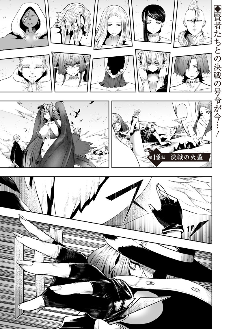 俺だけ不遇スキルの異世界召喚叛逆記~最弱スキル【吸収】が全てを飲み込むまで~ Chap 148 - Next Chap 149