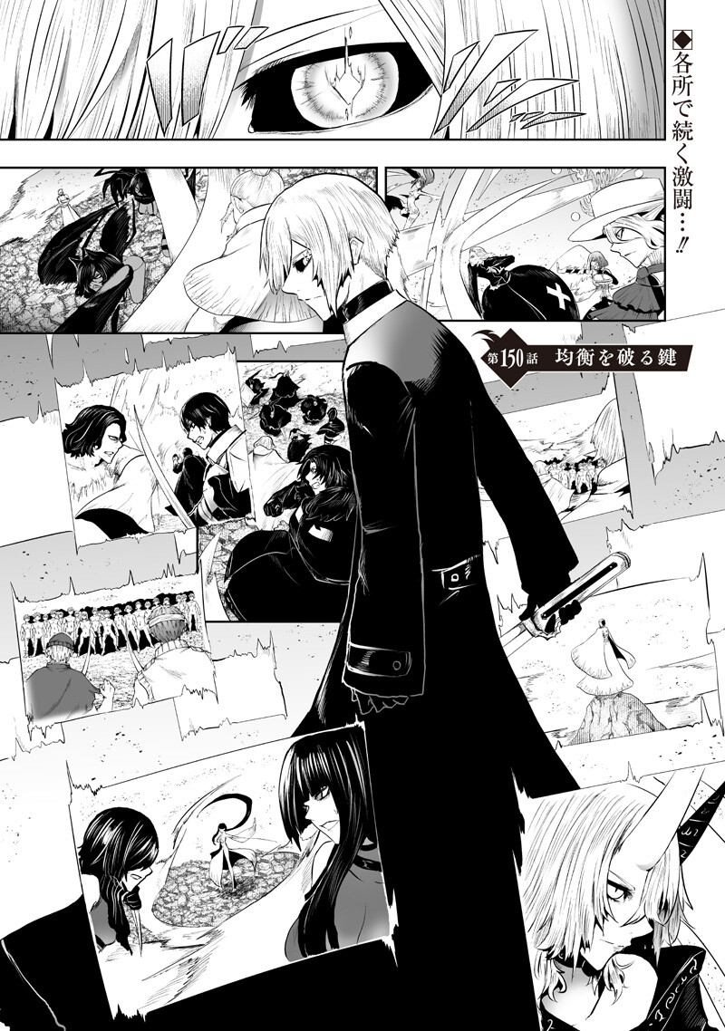 俺だけ不遇スキルの異世界召喚叛逆記~最弱スキル【吸収】が全てを飲み込むまで~ Chap 150 - Next Chap 151