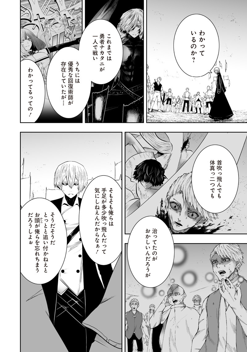 俺だけ不遇スキルの異世界召喚叛逆記~最弱スキル【吸収】が全てを飲み込むまで~ Chap 150 - Next Chap 151