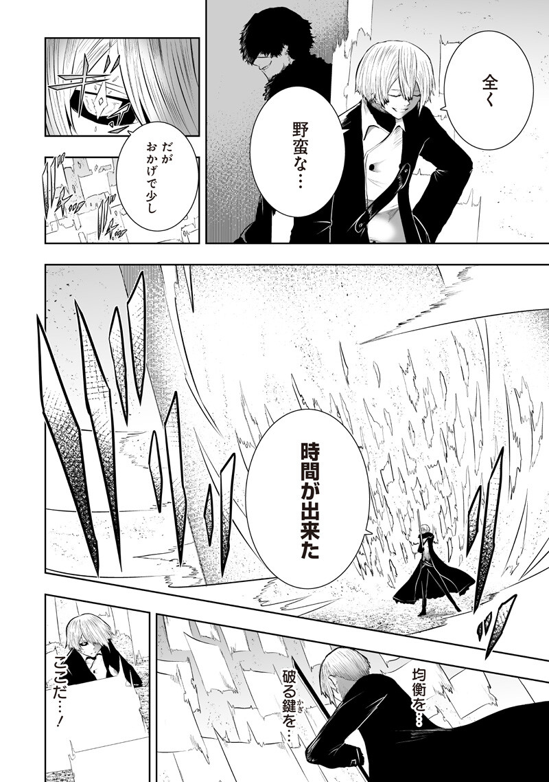 俺だけ不遇スキルの異世界召喚叛逆記~最弱スキル【吸収】が全てを飲み込むまで~ Chap 150 - Next Chap 151