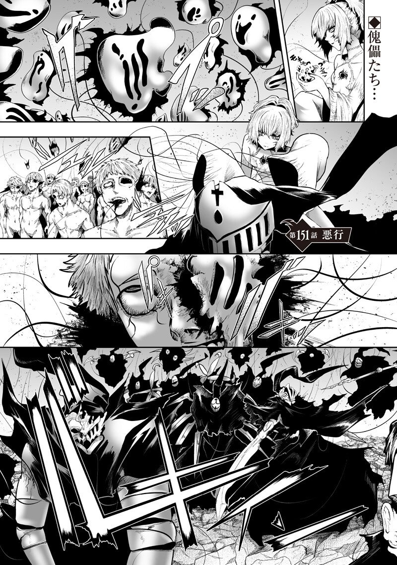 俺だけ不遇スキルの異世界召喚叛逆記~最弱スキル【吸収】が全てを飲み込むまで~ Chap 151 - Next Chap 152