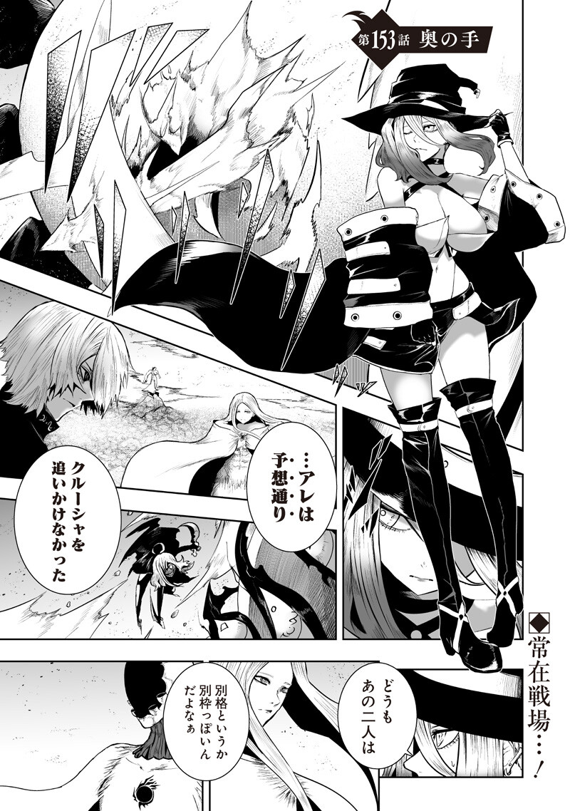 俺だけ不遇スキルの異世界召喚叛逆記~最弱スキル【吸収】が全てを飲み込むまで~ Chap 153 - Next Chap 154