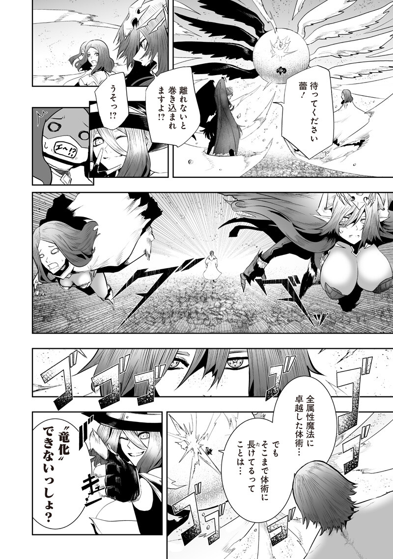 俺だけ不遇スキルの異世界召喚叛逆記~最弱スキル【吸収】が全てを飲み込むまで~ Chap 153 - Next Chap 154