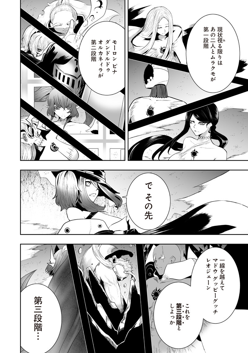 俺だけ不遇スキルの異世界召喚叛逆記~最弱スキル【吸収】が全てを飲み込むまで~ Chap 154 - Next Chap 155