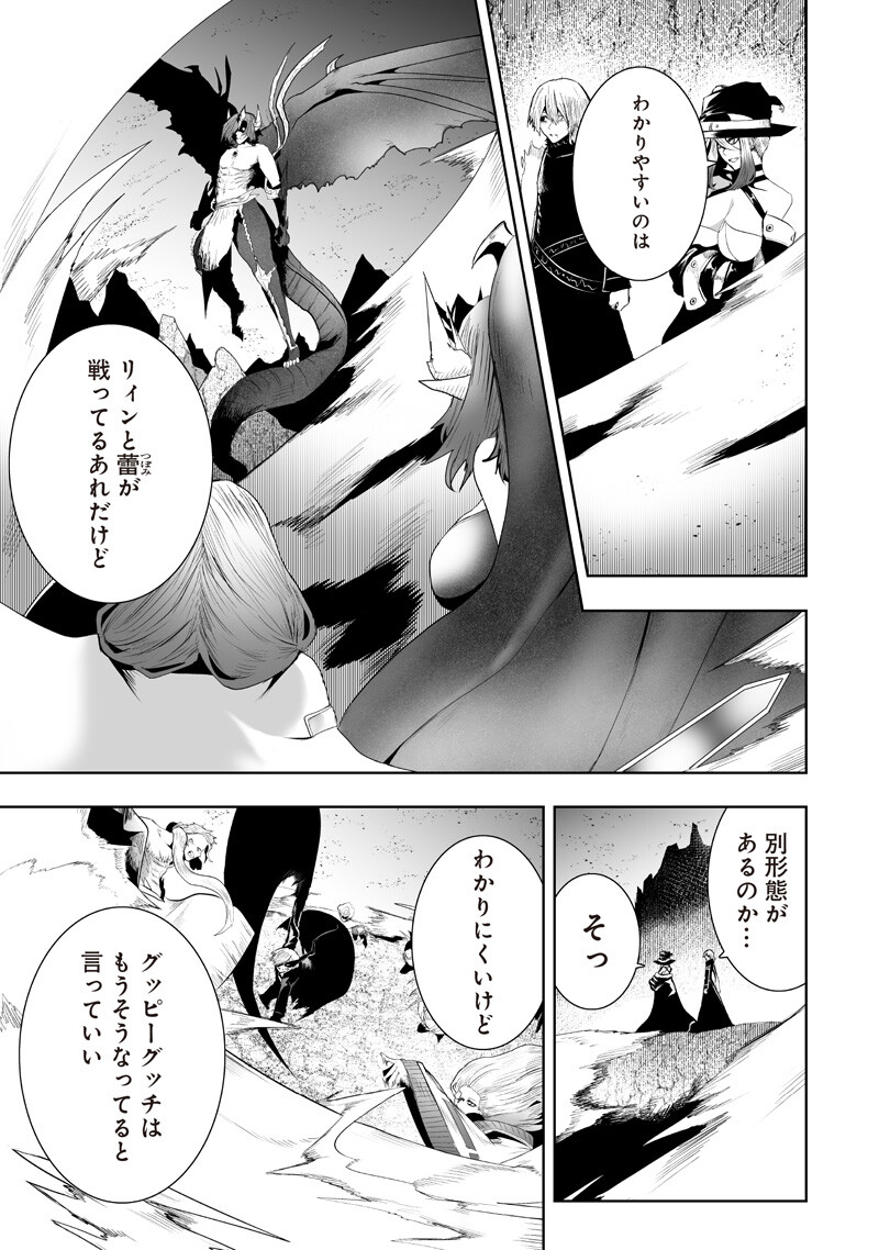 俺だけ不遇スキルの異世界召喚叛逆記~最弱スキル【吸収】が全てを飲み込むまで~ Chap 154 - Next Chap 155