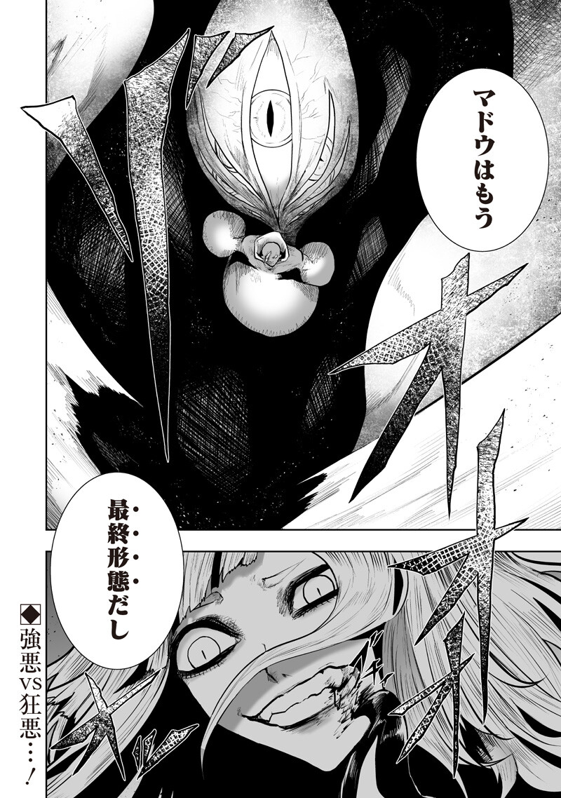 俺だけ不遇スキルの異世界召喚叛逆記~最弱スキル【吸収】が全てを飲み込むまで~ Chap 154 - Next Chap 155