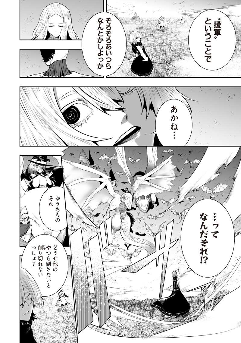 俺だけ不遇スキルの異世界召喚叛逆記~最弱スキル【吸収】が全てを飲み込むまで~ Chap 154 - Next Chap 155