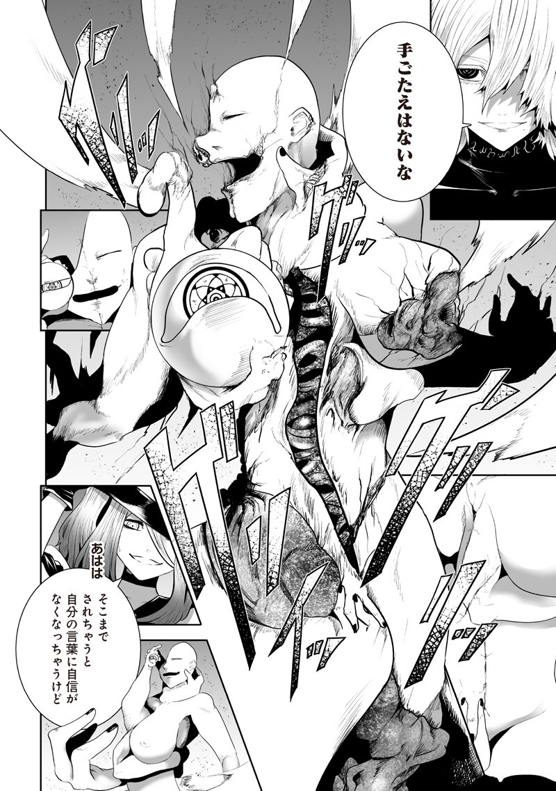 俺だけ不遇スキルの異世界召喚叛逆記~最弱スキル【吸収】が全てを飲み込むまで~ Chap 154 - Next Chap 155