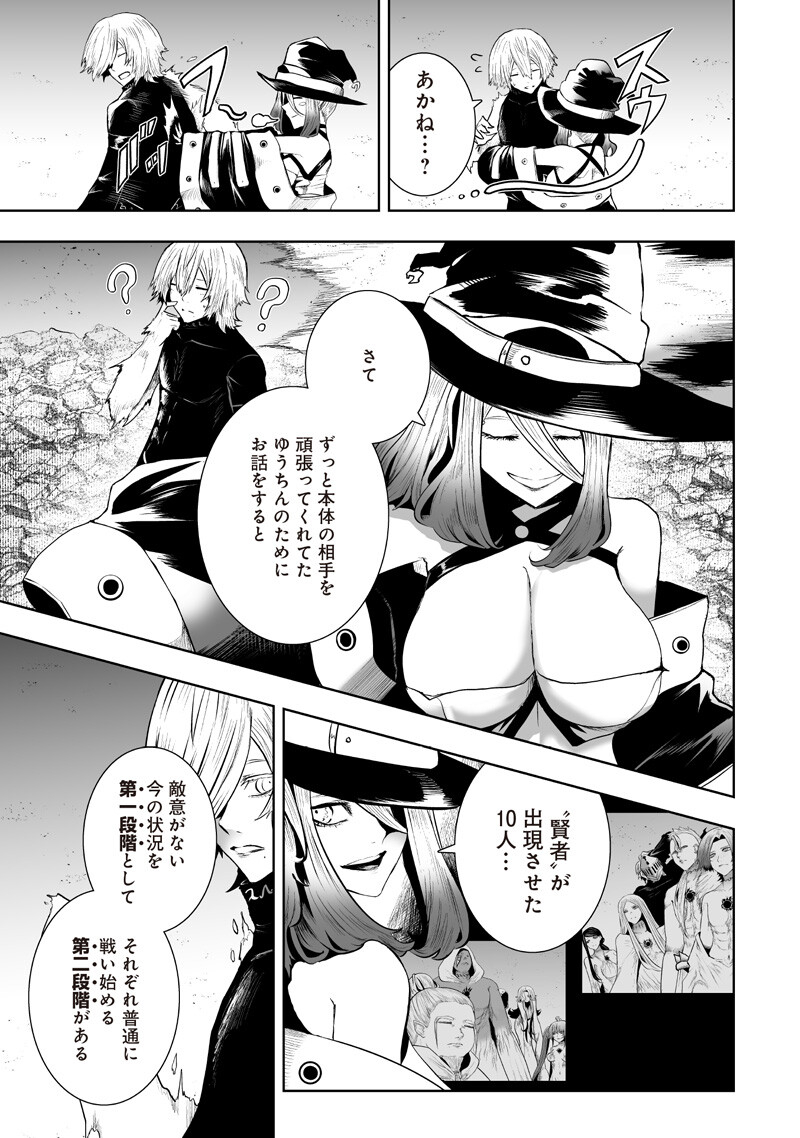 俺だけ不遇スキルの異世界召喚叛逆記~最弱スキル【吸収】が全てを飲み込むまで~ Chap 154 - Next Chap 155