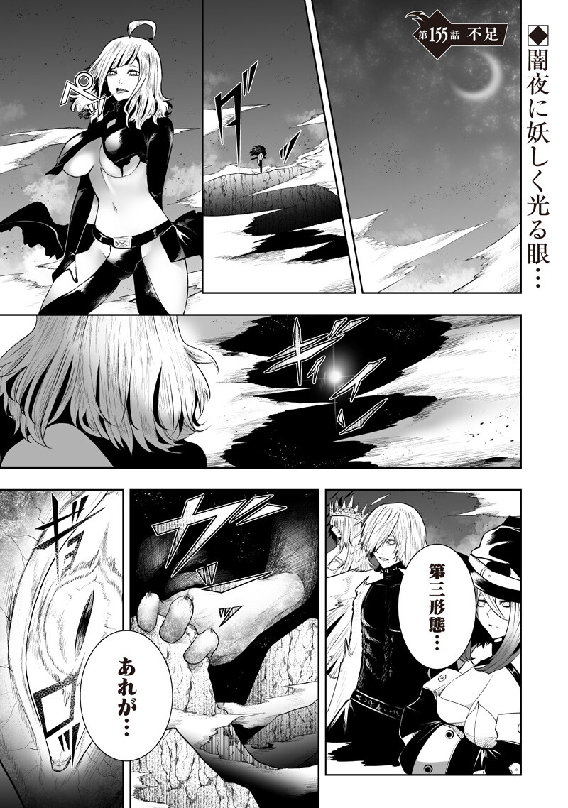 俺だけ不遇スキルの異世界召喚叛逆記~最弱スキル【吸収】が全てを飲み込むまで~ Chap 155 - Next Chap 156