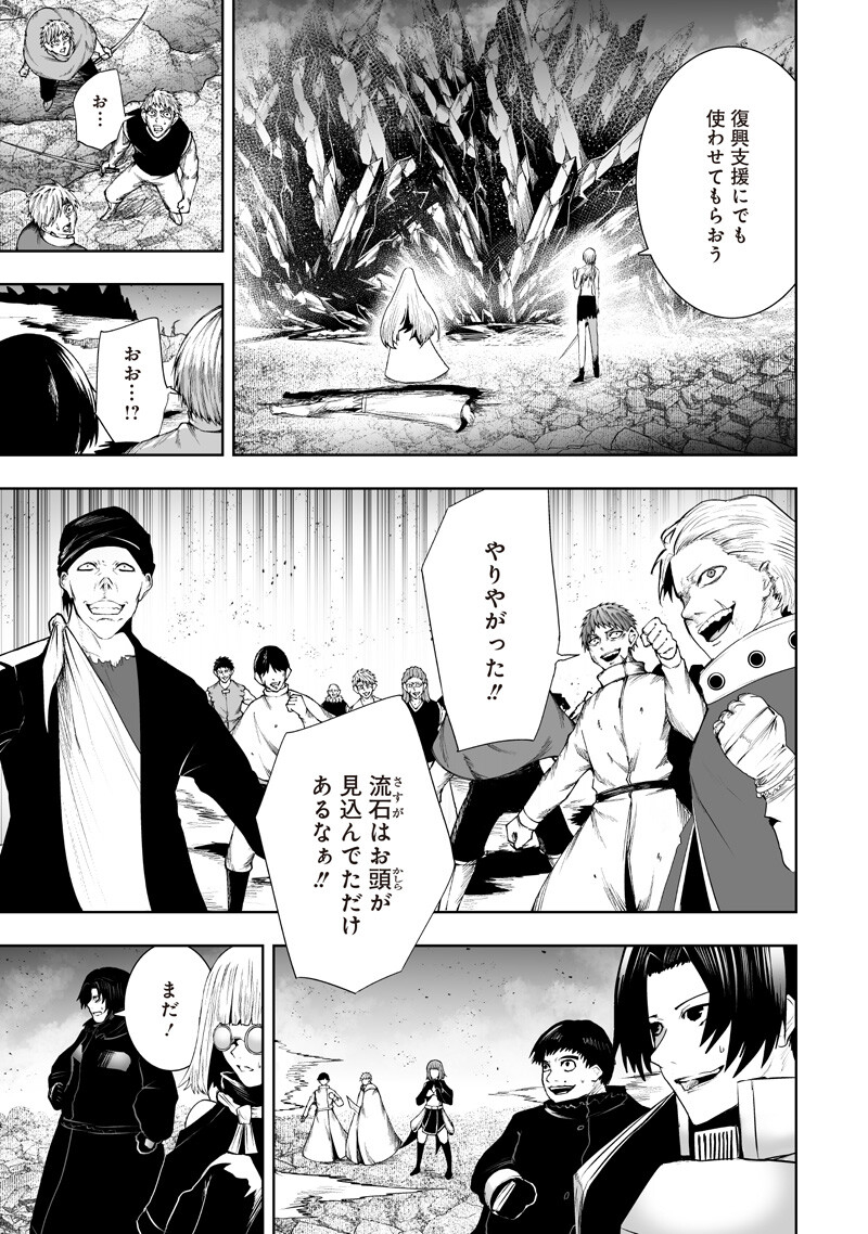 俺だけ不遇スキルの異世界召喚叛逆記~最弱スキル【吸収】が全てを飲み込むまで~ Chap 156 - Next Chap 157