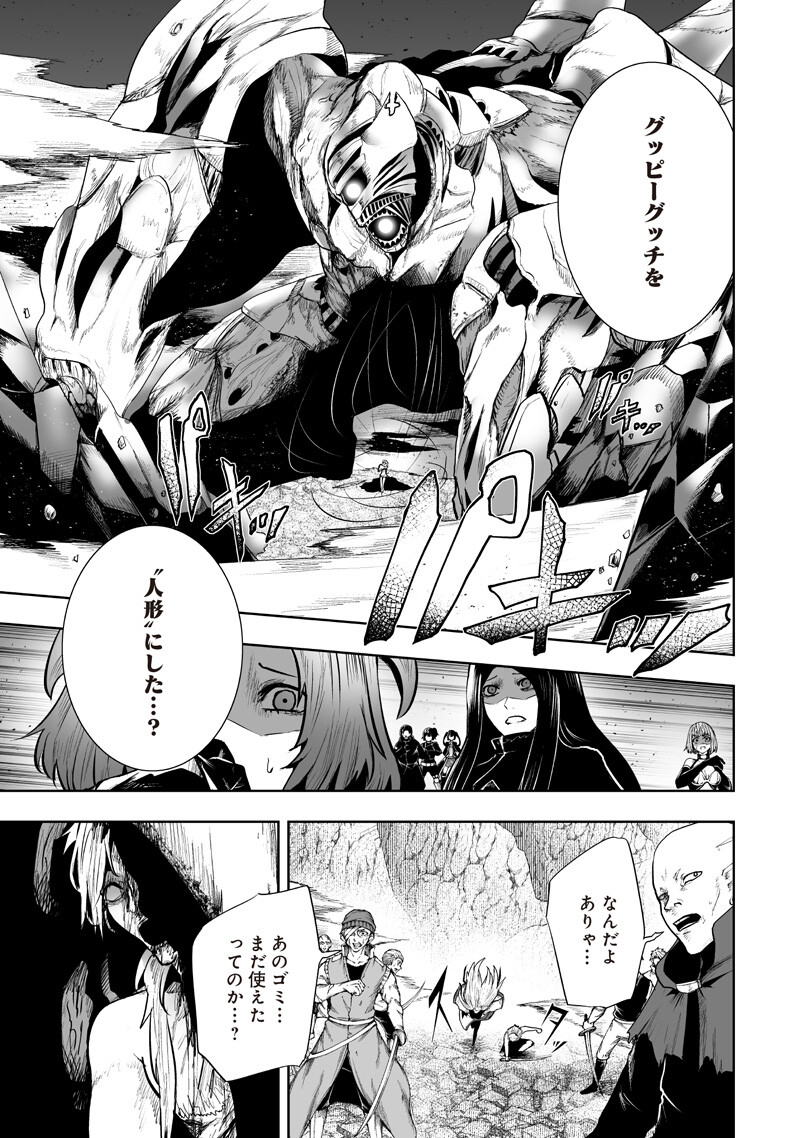俺だけ不遇スキルの異世界召喚叛逆記~最弱スキル【吸収】が全てを飲み込むまで~ Chap 157 - Next Chap 158