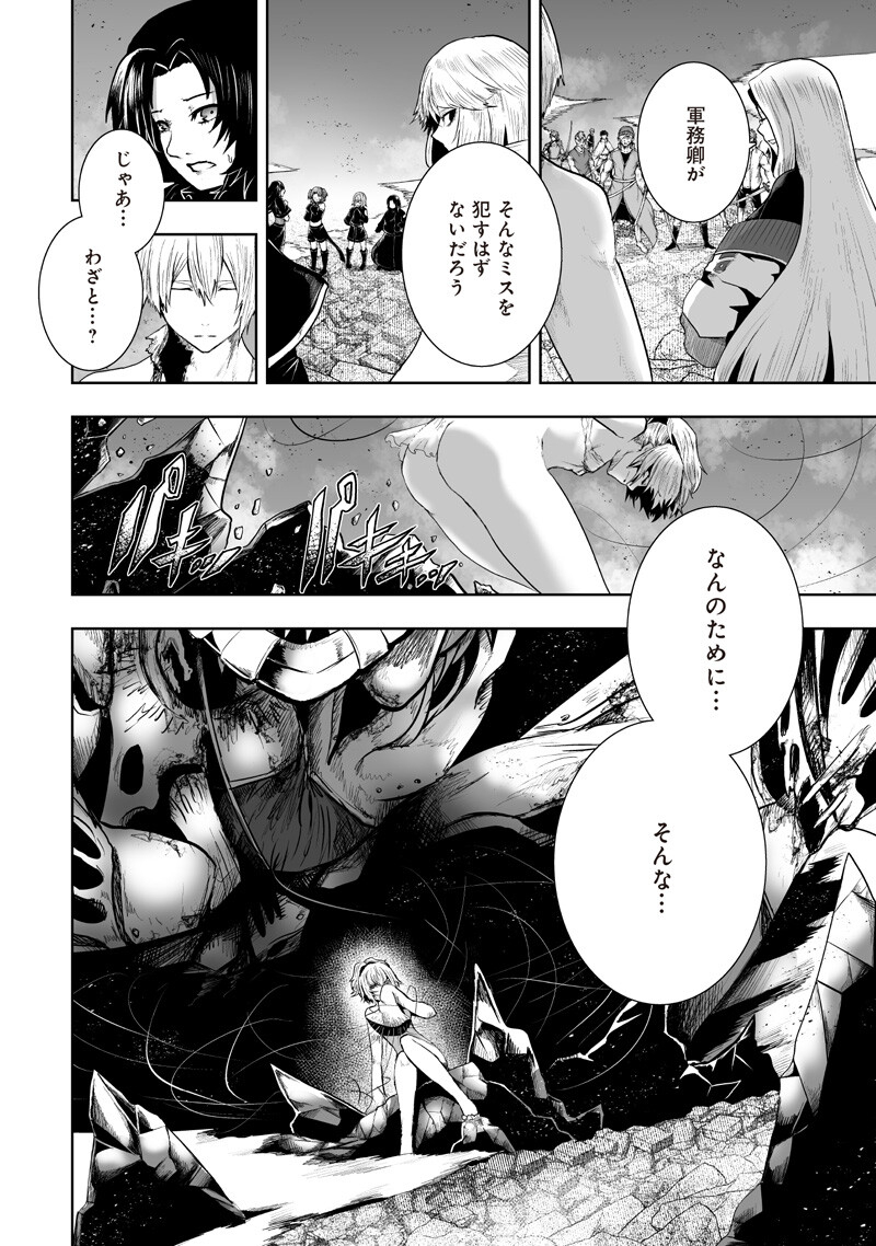 俺だけ不遇スキルの異世界召喚叛逆記~最弱スキル【吸収】が全てを飲み込むまで~ Chap 157 - Next Chap 158