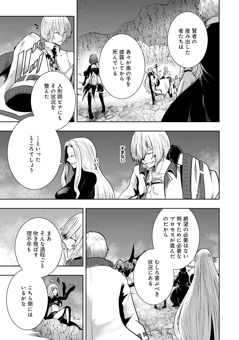 俺だけ不遇スキルの異世界召喚叛逆記~最弱スキル【吸収】が全てを飲み込むまで~ Chap 157 - Next Chap 158