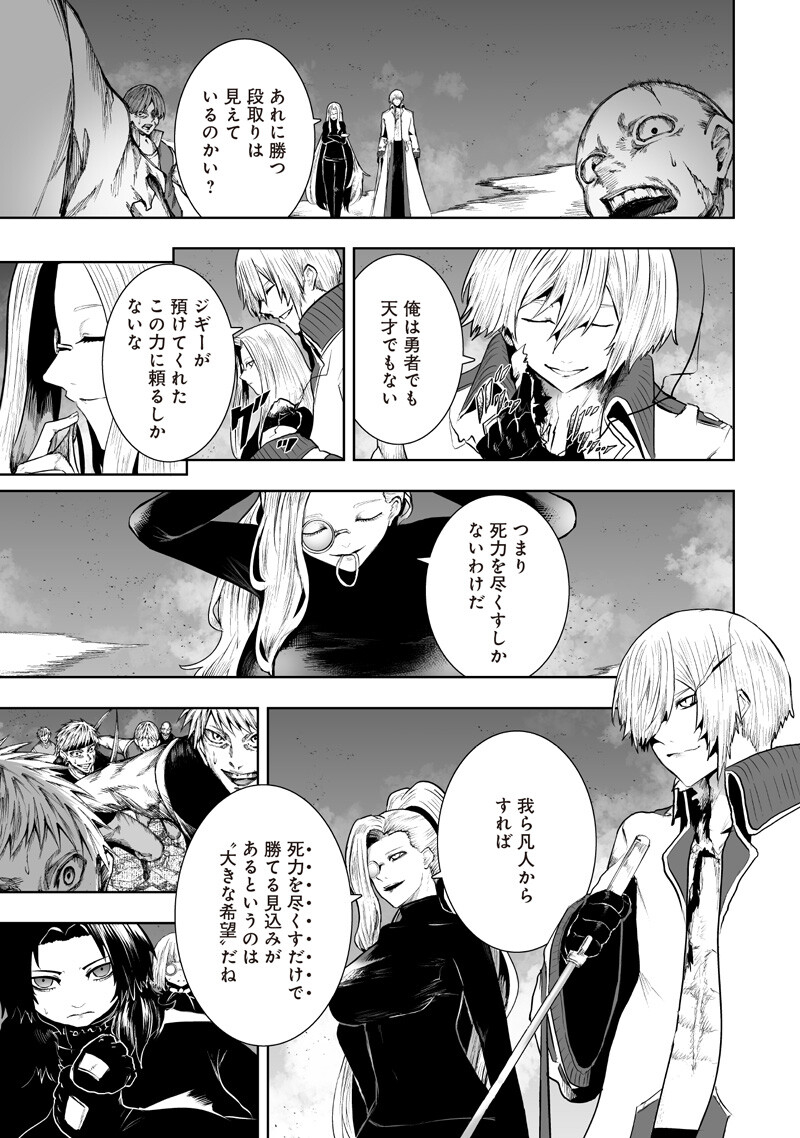 俺だけ不遇スキルの異世界召喚叛逆記~最弱スキル【吸収】が全てを飲み込むまで~ Chap 157 - Next Chap 158