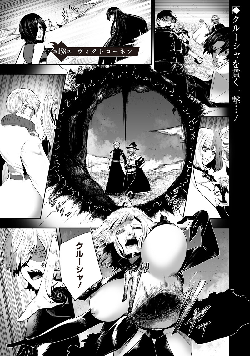 俺だけ不遇スキルの異世界召喚叛逆記~最弱スキル【吸収】が全てを飲み込むまで~ Chap 158 - Next Chap 159