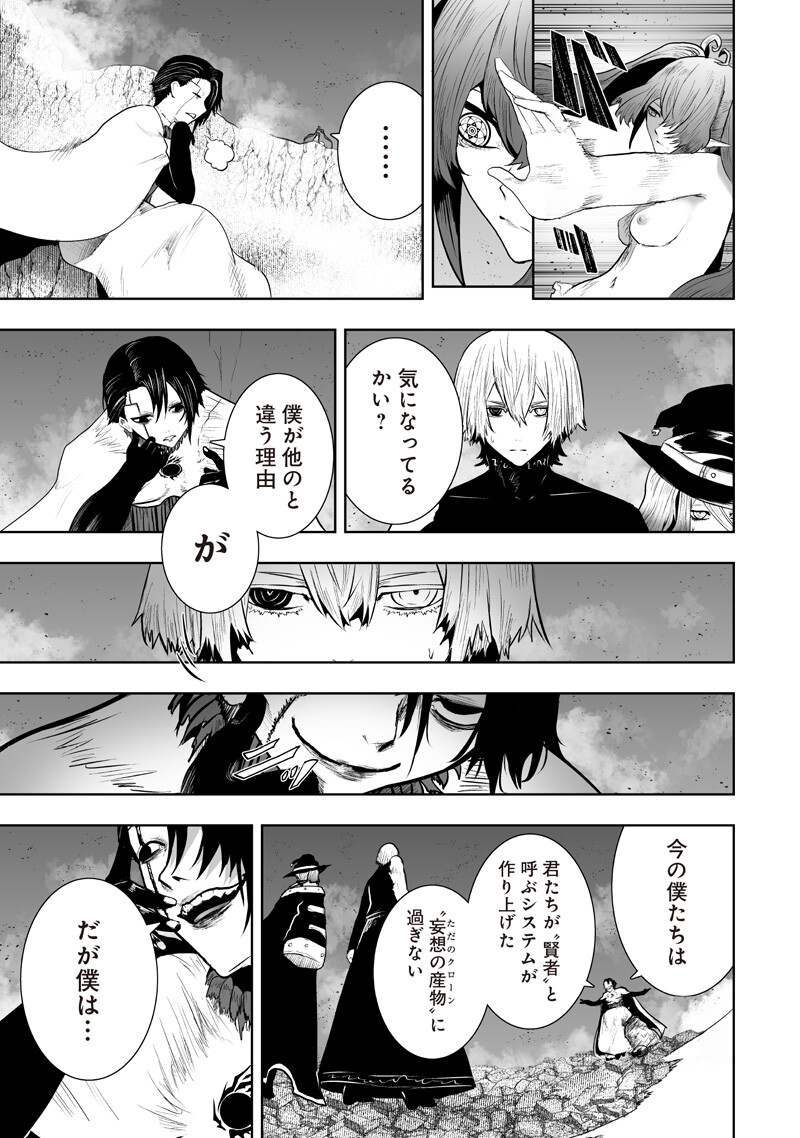俺だけ不遇スキルの異世界召喚叛逆記~最弱スキル【吸収】が全てを飲み込むまで~ Chap 158 - Next Chap 159