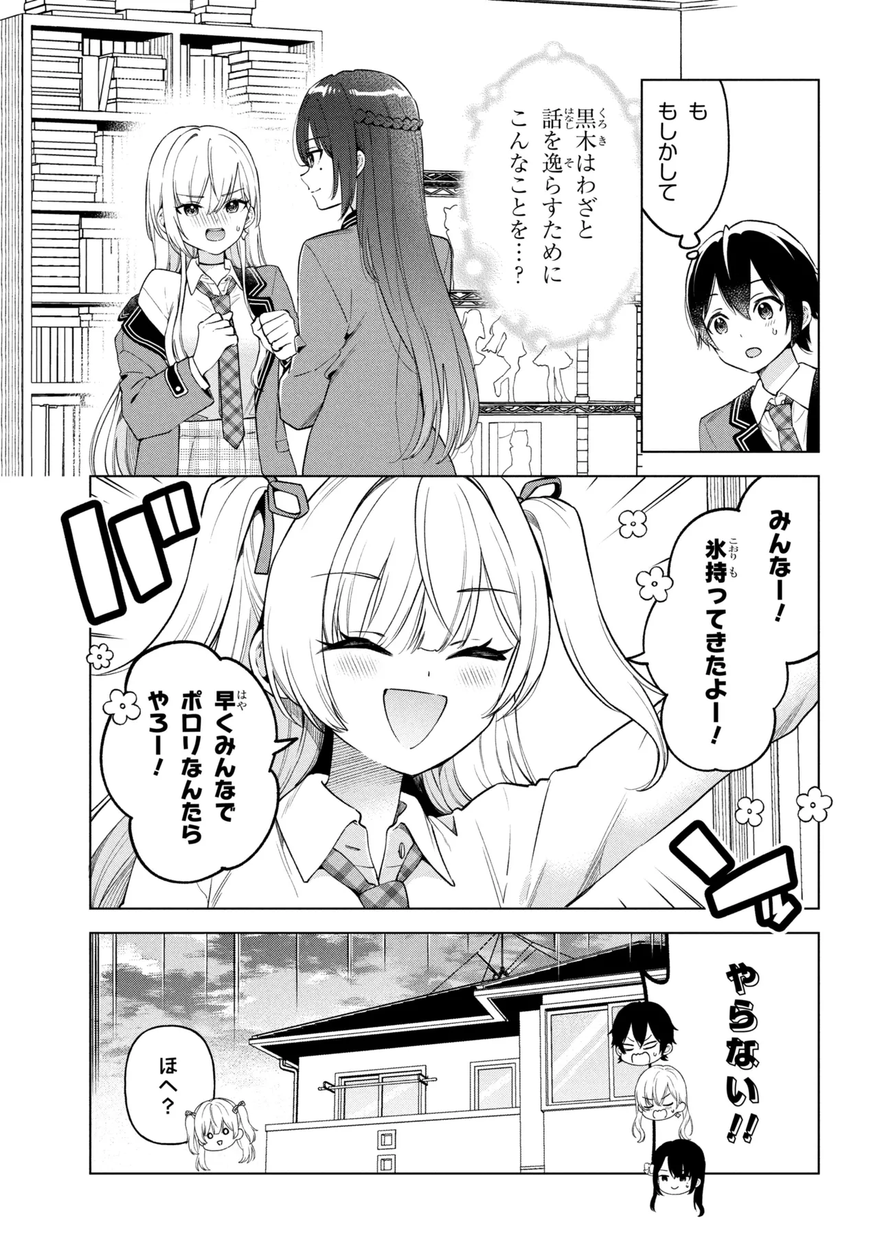 陰キャの俺が席替えでS級美少女に囲まれたら秘密の関係が始まった Chap 10 - Next Chap 11