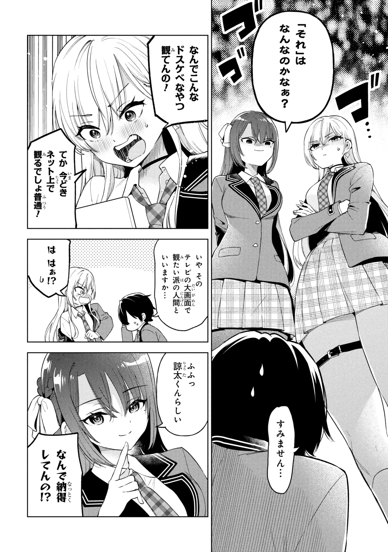 陰キャの俺が席替えでS級美少女に囲まれたら秘密の関係が始まった Chap 10 - Next Chap 11