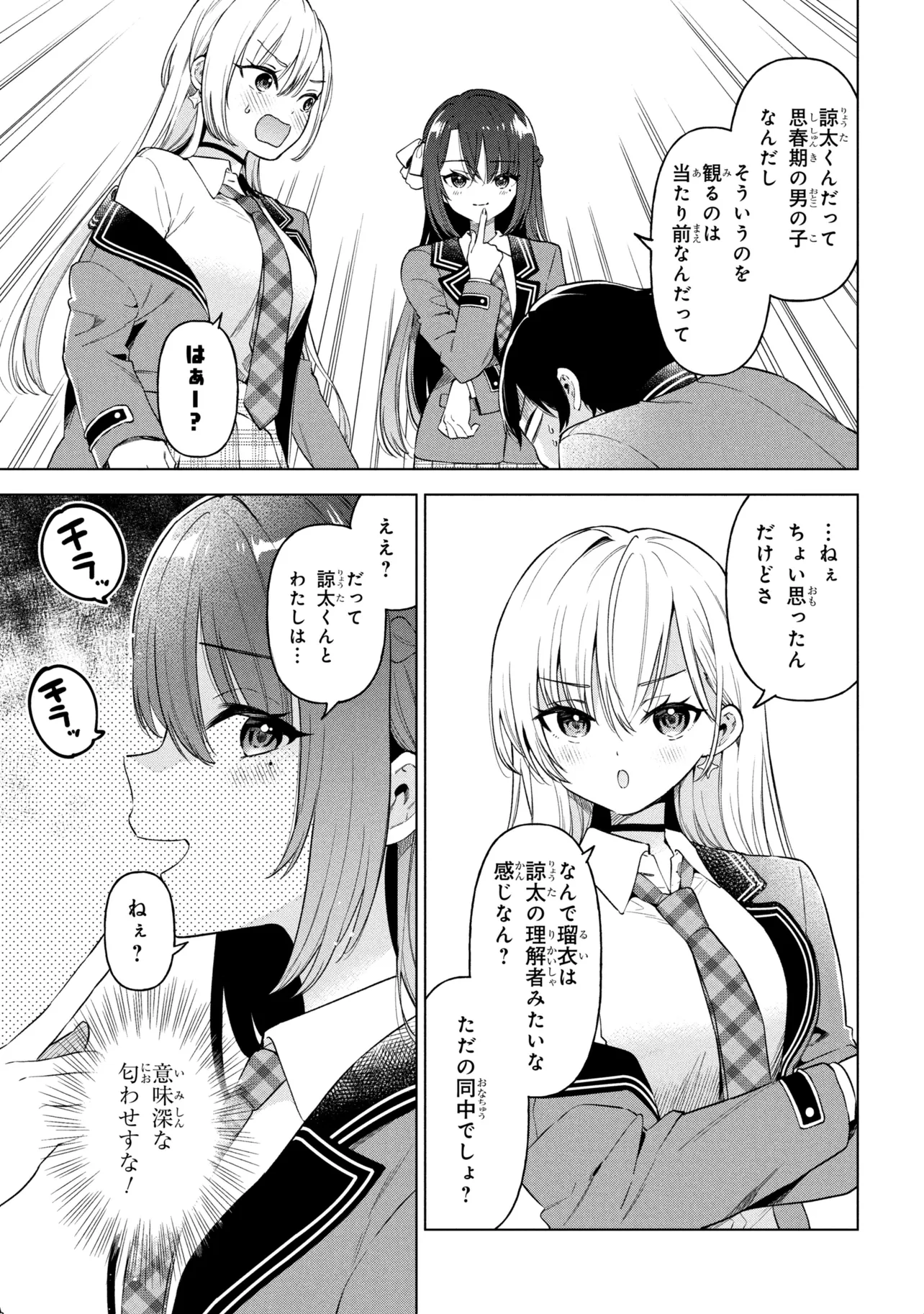 陰キャの俺が席替えでS級美少女に囲まれたら秘密の関係が始まった Chap 10 - Next Chap 11
