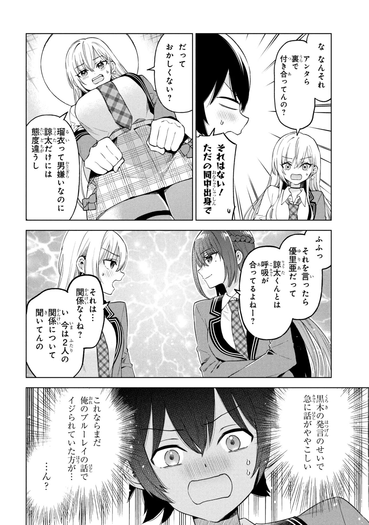 陰キャの俺が席替えでS級美少女に囲まれたら秘密の関係が始まった Chap 10 - Next Chap 11