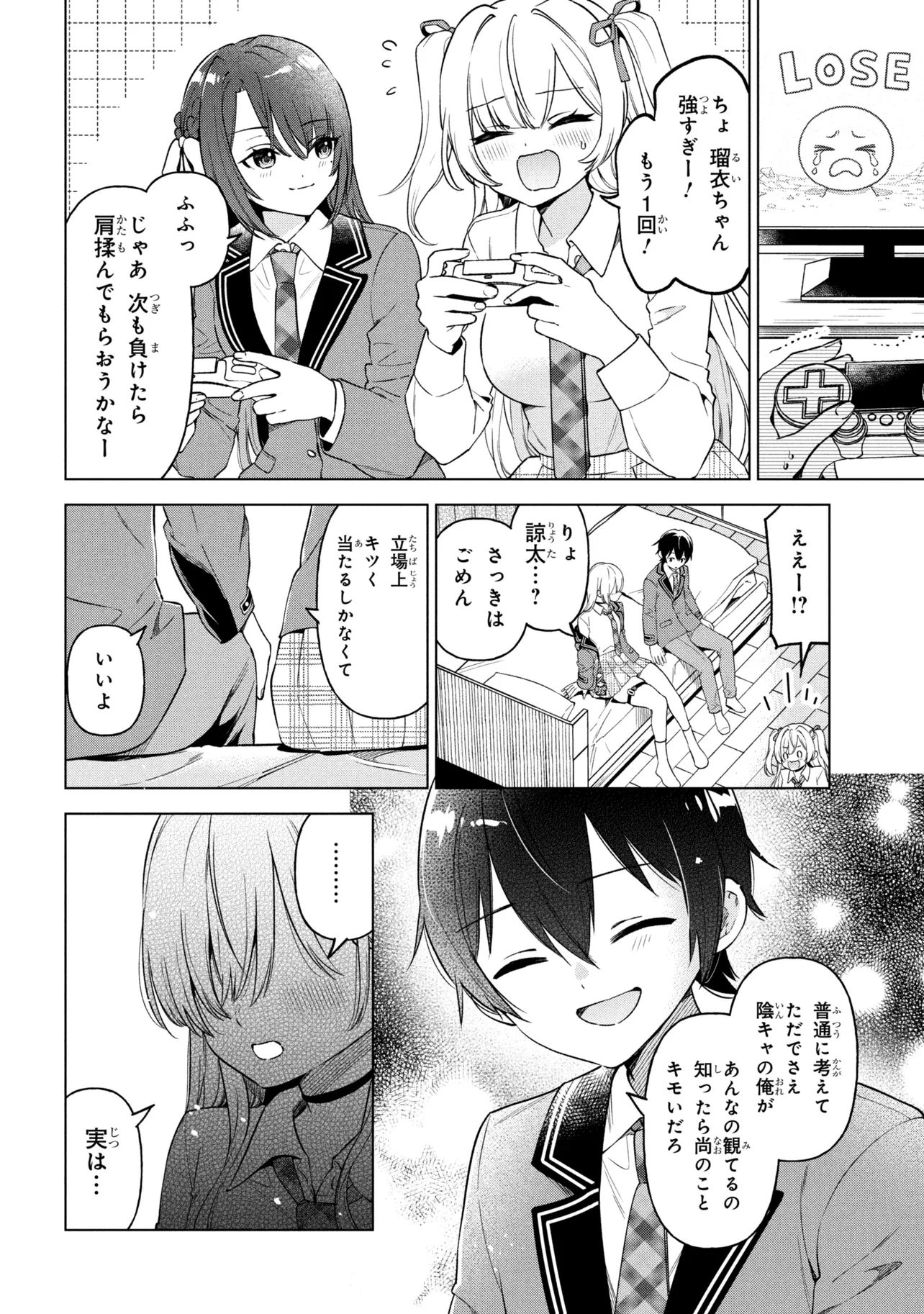 陰キャの俺が席替えでS級美少女に囲まれたら秘密の関係が始まった Chap 10 - Next Chap 11