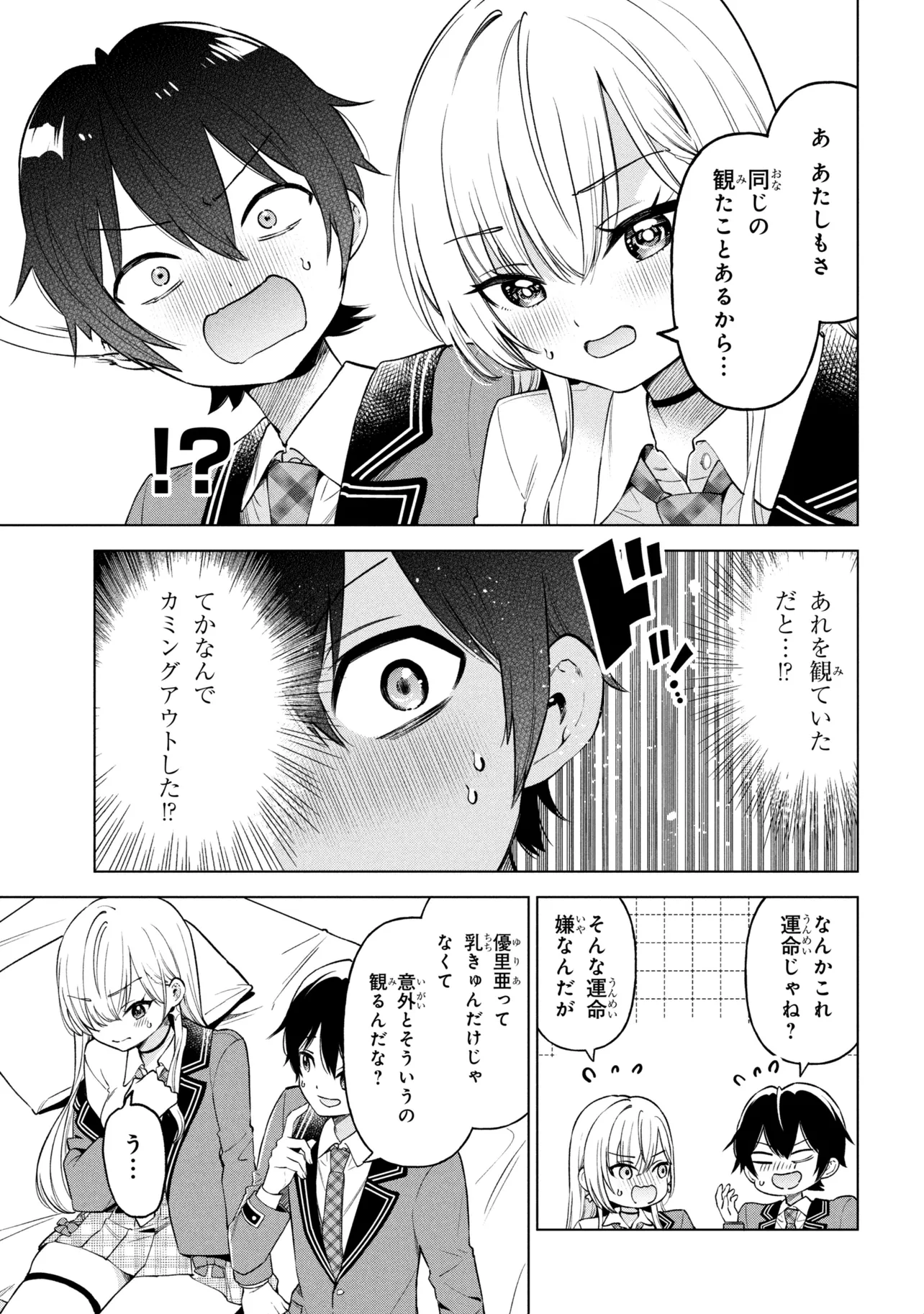 陰キャの俺が席替えでS級美少女に囲まれたら秘密の関係が始まった Chap 10 - Next Chap 11