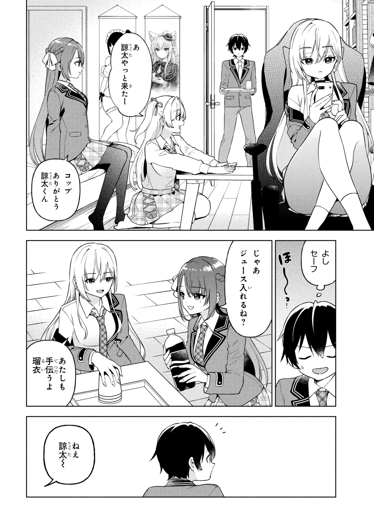 陰キャの俺が席替えでS級美少女に囲まれたら秘密の関係が始まった Chap 10 - Next Chap 11
