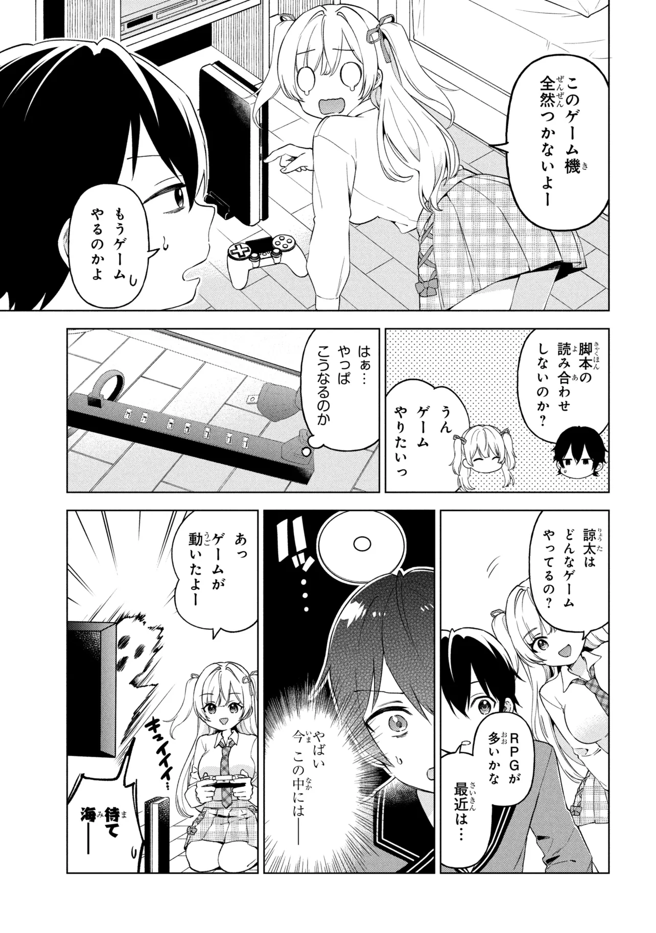 陰キャの俺が席替えでS級美少女に囲まれたら秘密の関係が始まった Chap 10 - Next Chap 11