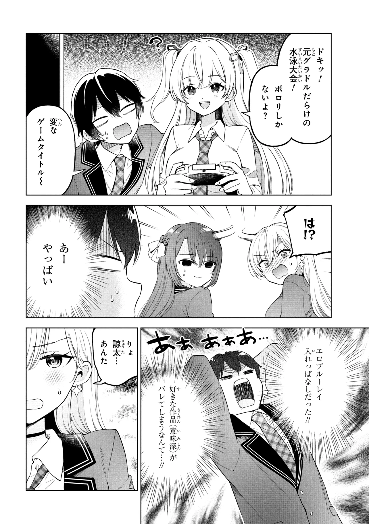 陰キャの俺が席替えでS級美少女に囲まれたら秘密の関係が始まった Chap 10 - Next Chap 11