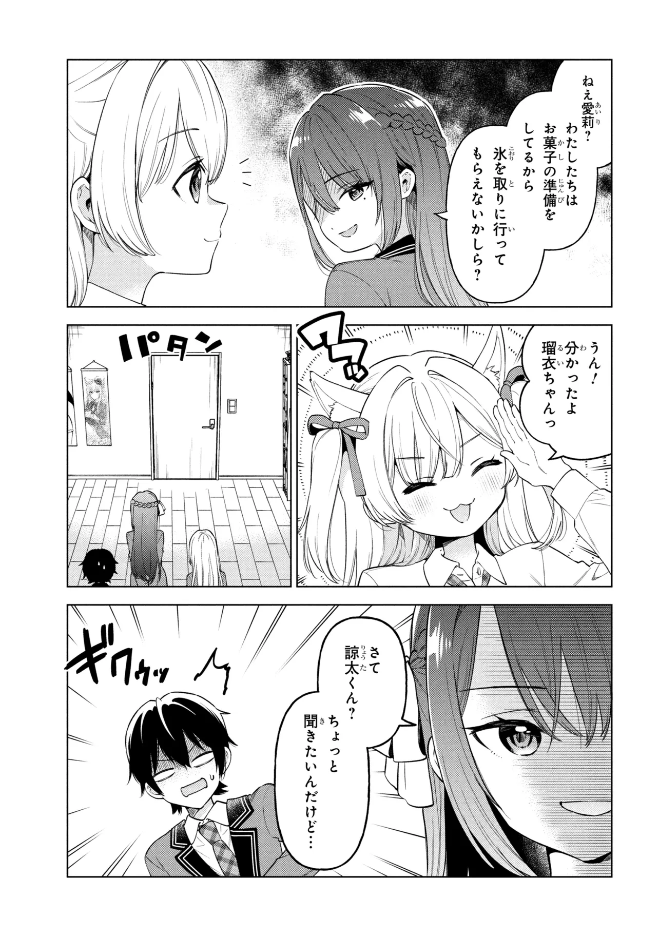 陰キャの俺が席替えでS級美少女に囲まれたら秘密の関係が始まった Chap 10 - Next Chap 11