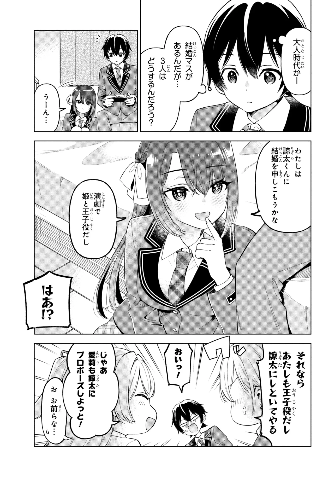 陰キャの俺が席替えでS級美少女に囲まれたら秘密の関係が始まった Chap 10 - Next Chap 11