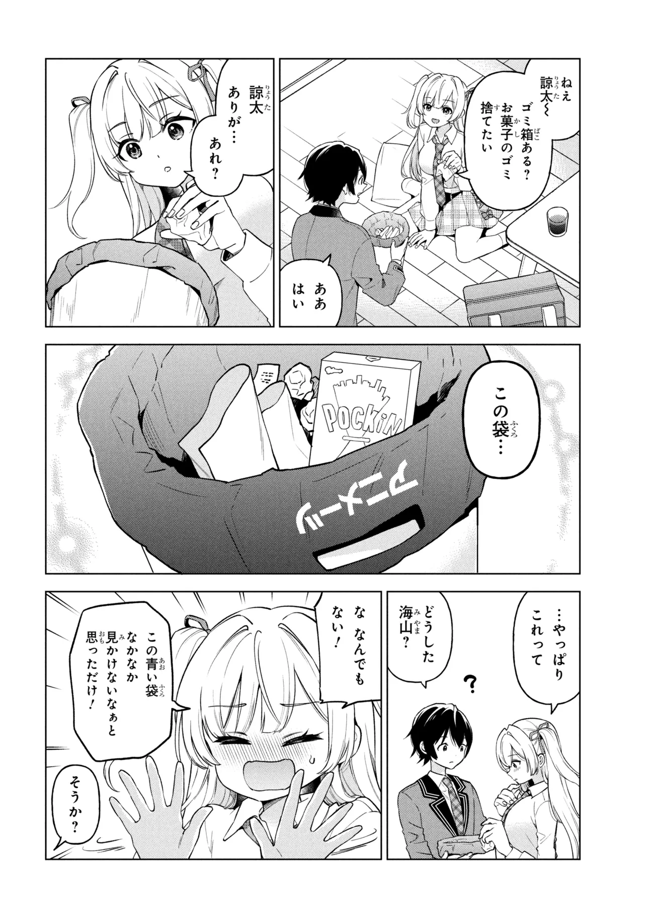 陰キャの俺が席替えでS級美少女に囲まれたら秘密の関係が始まった Chap 10 - Next Chap 11