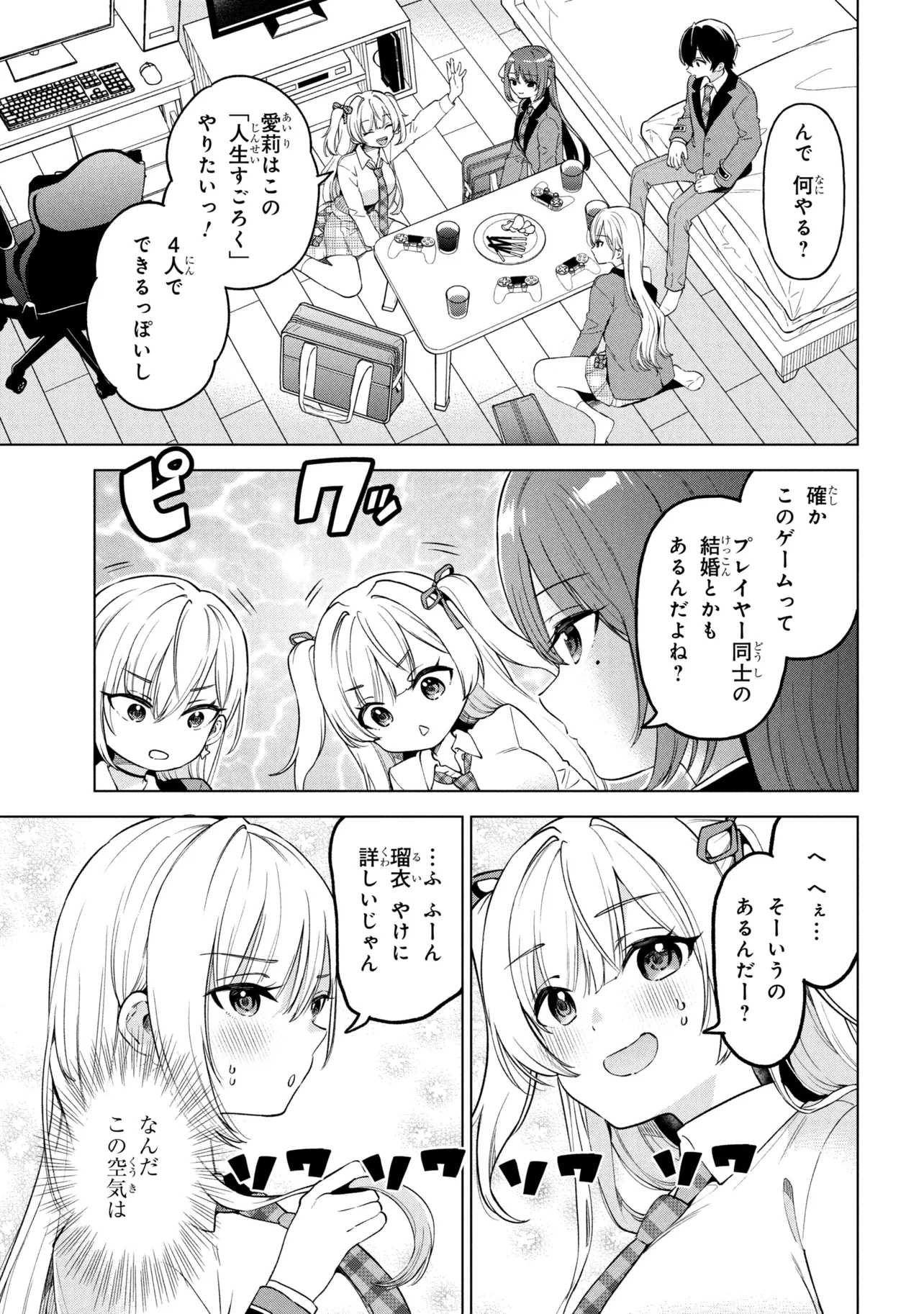 陰キャの俺が席替えでS級美少女に囲まれたら秘密の関係が始まった Chap 10 - Next Chap 11
