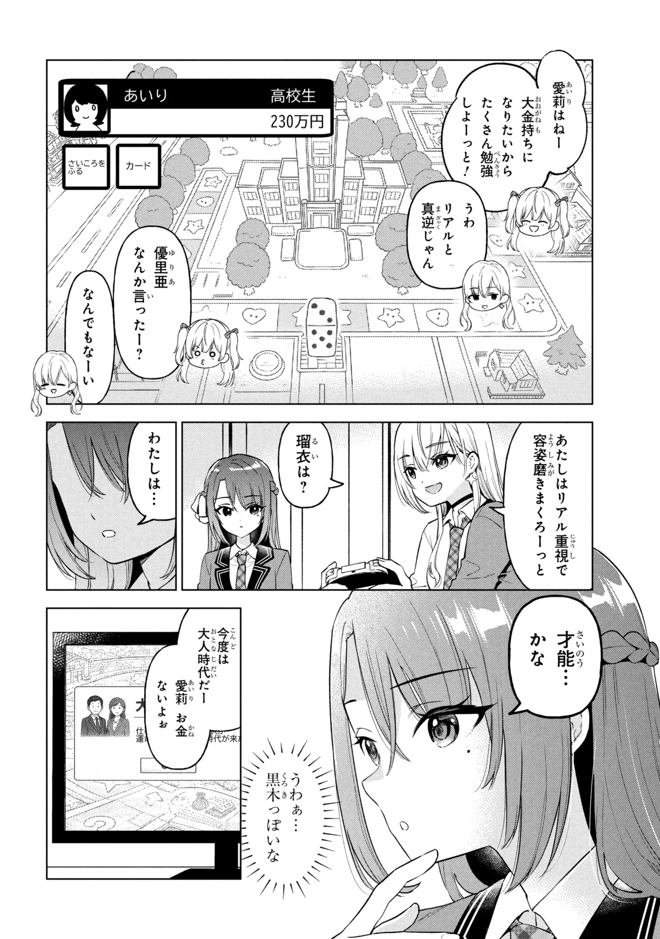 陰キャの俺が席替えでS級美少女に囲まれたら秘密の関係が始まった Chap 10 - Next Chap 11