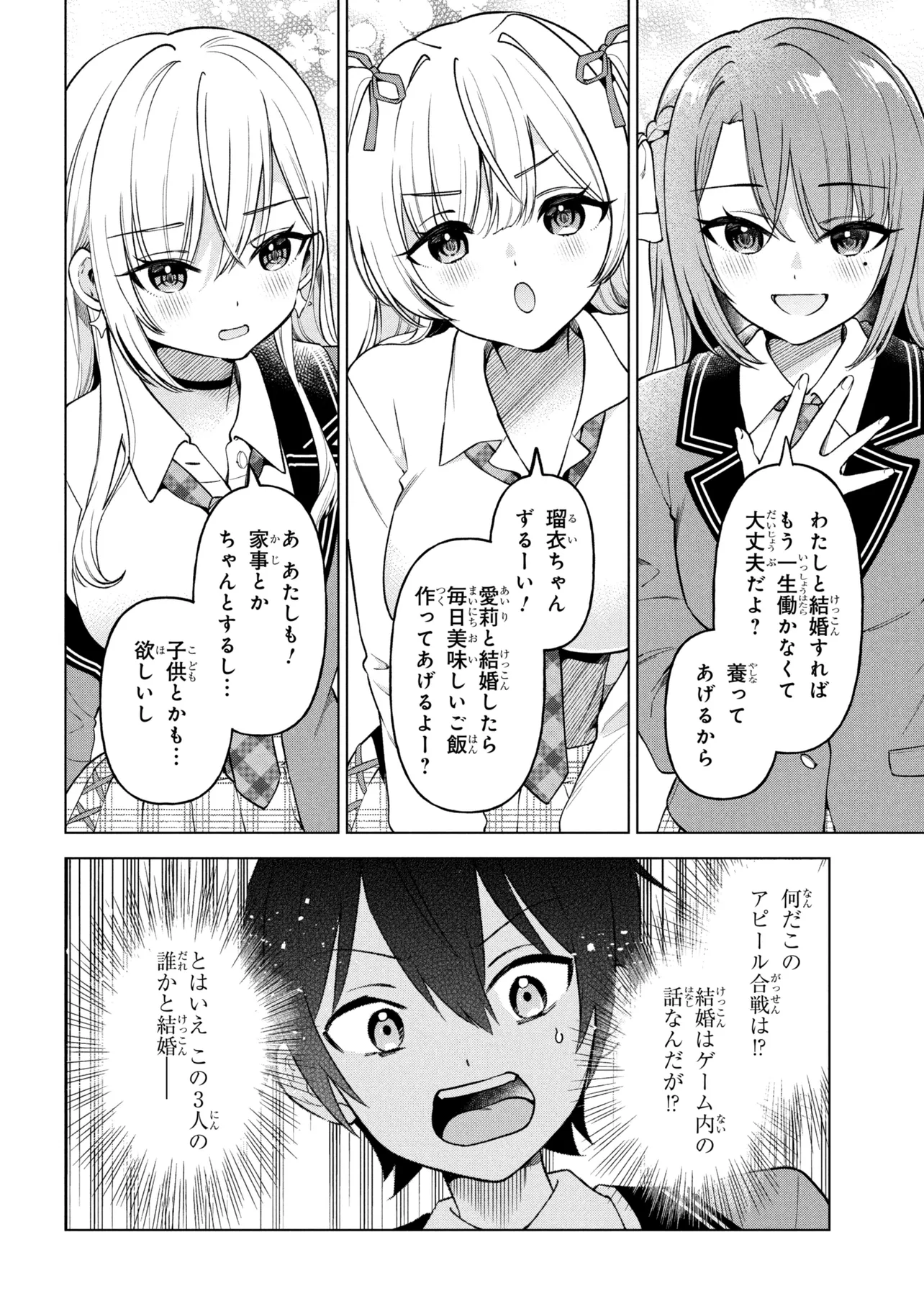 陰キャの俺が席替えでS級美少女に囲まれたら秘密の関係が始まった Chap 10 - Next Chap 11