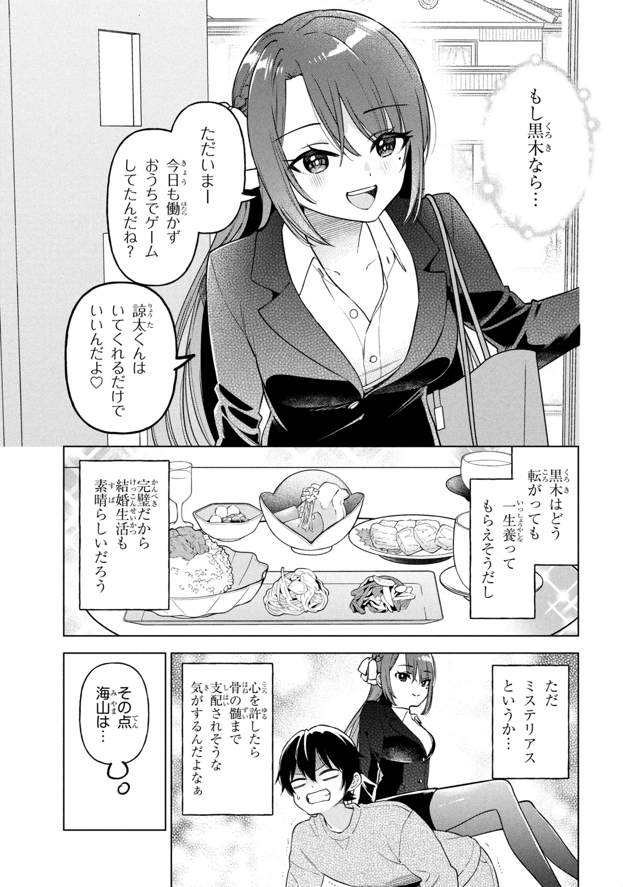 陰キャの俺が席替えでS級美少女に囲まれたら秘密の関係が始まった Chap 10 - Next Chap 11