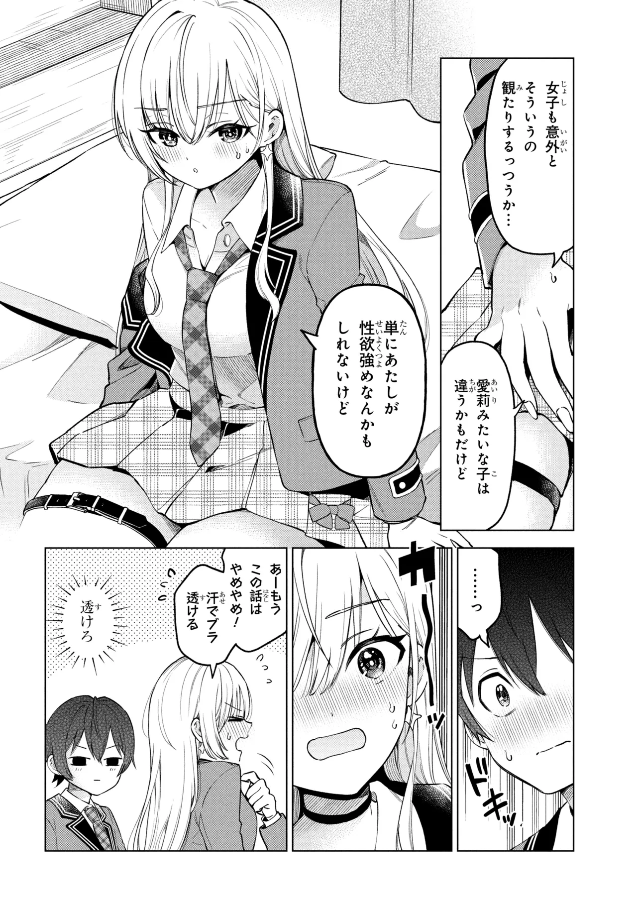 陰キャの俺が席替えでS級美少女に囲まれたら秘密の関係が始まった Chap 10 - Next Chap 11
