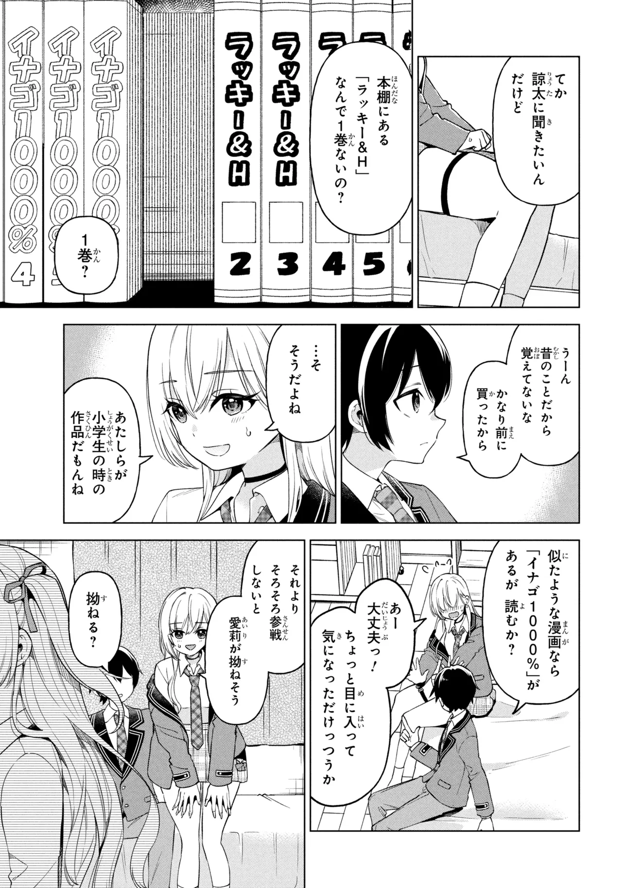 陰キャの俺が席替えでS級美少女に囲まれたら秘密の関係が始まった Chap 10 - Next Chap 11